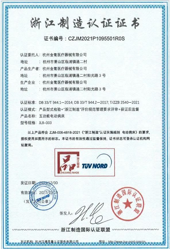 高品质 高水平|华体会官方网页版喜获“品字标浙江制造”认证企业