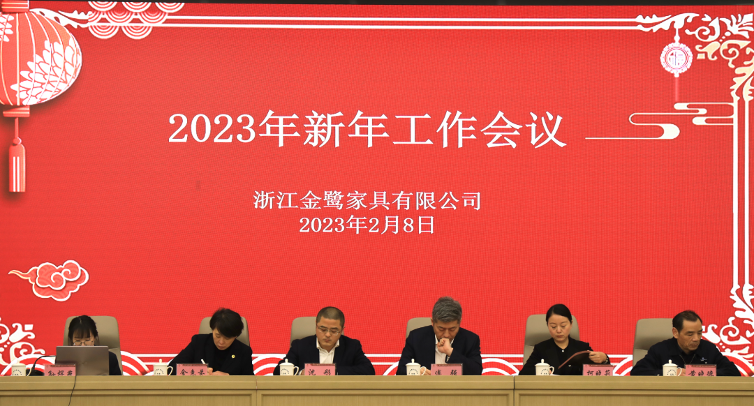 蓄势待发 共绘精彩|华体会(中国)2023年新年工作会议圆满召开