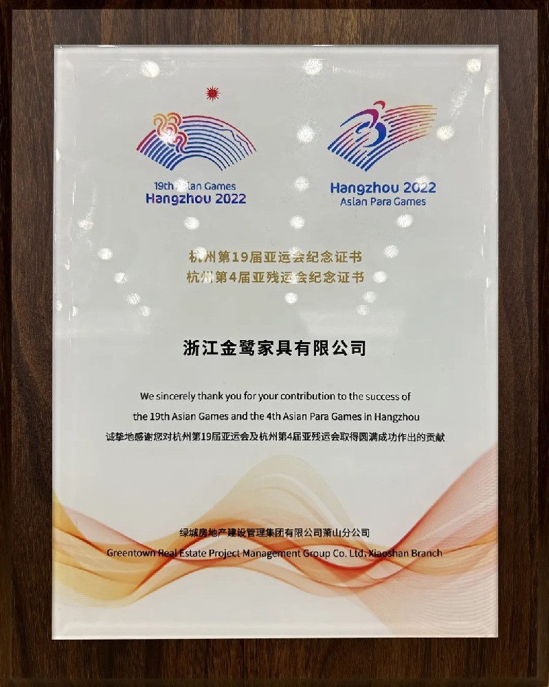 温情相伴 护航亚运|华体会(中国)“亚运优秀供应商”