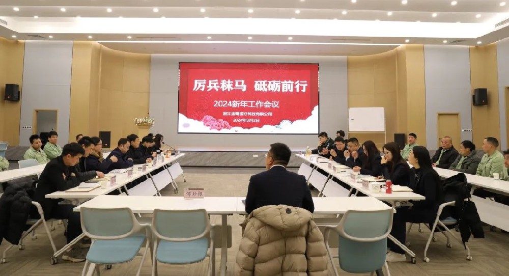 厉兵秣马 砥砺前行|华体会官方网页版2024年新年工作会议顺利召开