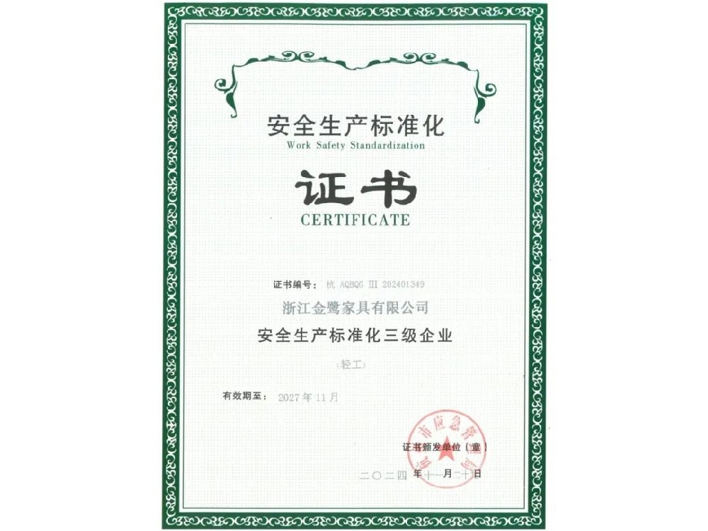 浙江华体会(中国)有限公司荣获“安全生产标准化三级企业”证书