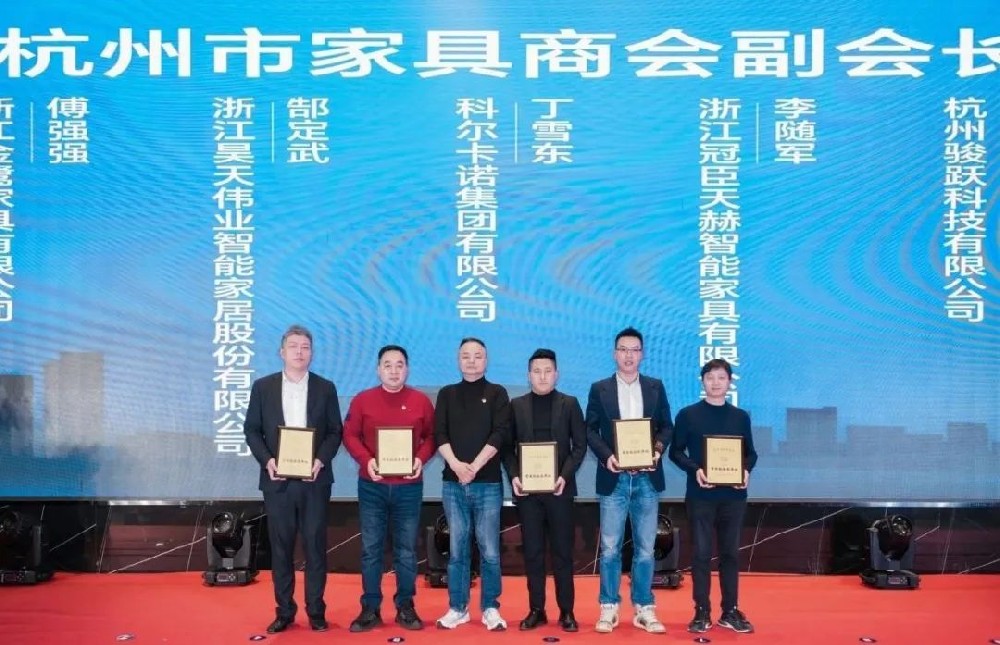 载誉前行|华体会(中国)荣获杭州家具商会多项荣誉称号